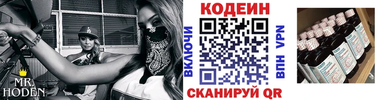 Codein напиток Lean (лин)  закладка  Чердынь 